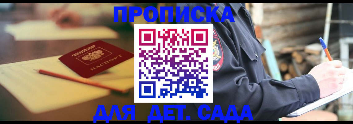 прописка для военкомата в Сосновом Бору